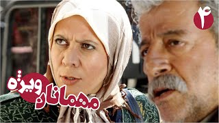 سریال مهمانان ویژه - قسمت 4 | Serial Mehmanane Vizhe - Part 4