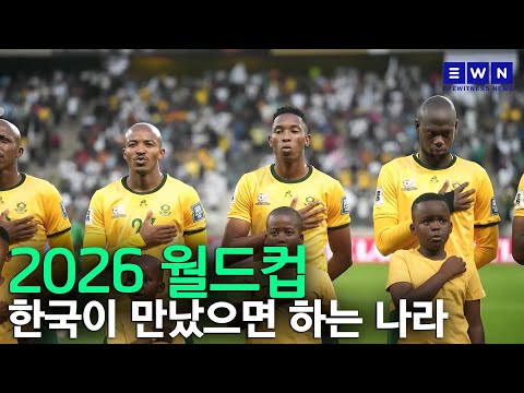 2026월드컵 한국이 만났으면 하는 나라 TOP 10