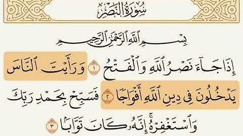 سورة النصر(عبدالعزيز الزهراني)