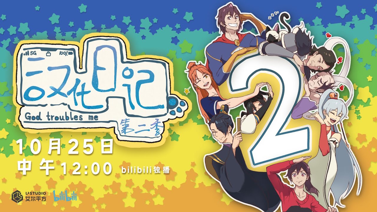 God Troubles Me 2 trailer thumbnail