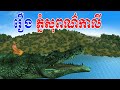 រឿង ភ្នំសុពណ៌កាលី - រឿងនិទានខ្មែរទាក់ទងនឹងឈ្មោះភ្នំ