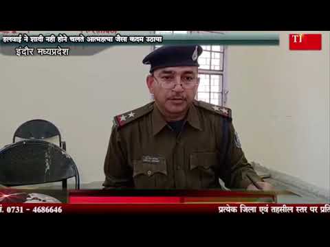 हलवाई ने शादी नही होने के चलते डिप्रेशन मे आकर आत्महत्या जैसा कदम उठाया