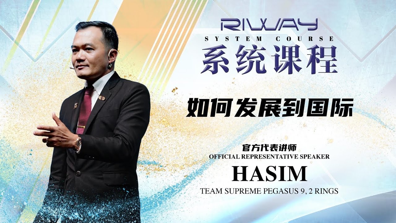 Topic 11 Hasim 如何发展到国际 - YouTube