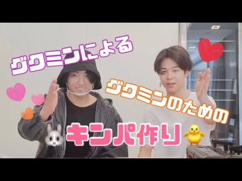 【BTS 日本語字幕】 グクミン 愉快なキンパ作り〜空いてないごま油〜