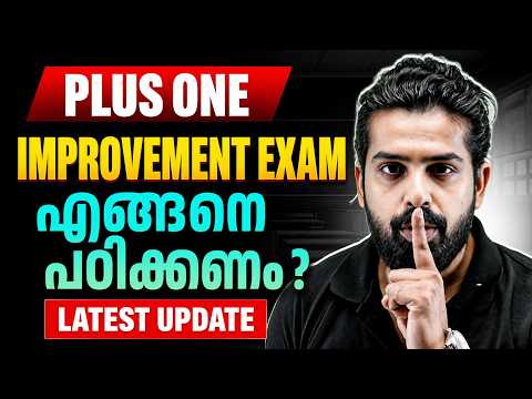 Plus One Improvement Exam 2026 | When? How to Study? | Latest Update | PW Kerala