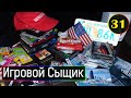 ИГРОВОЙ СЫЩИК # 31 Посылка из США с играми