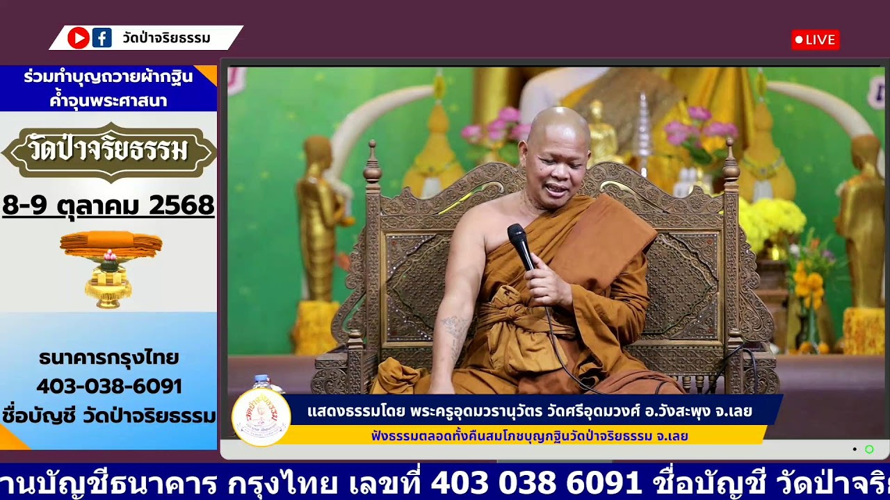 ฟังธรรมตลอดคืนบุญกฐิน