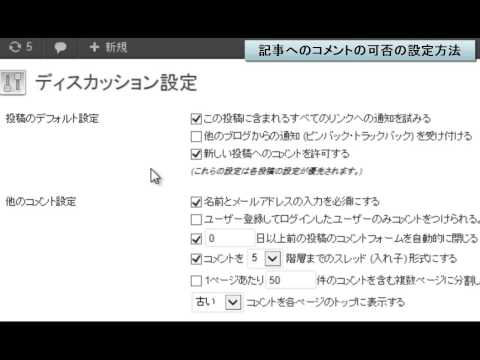 【ワードプレス学校】記事のコメントの許可、拒否の設定方法