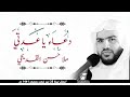 دعاء يا عدتي الملا حسن القديحي 1441 هـ
