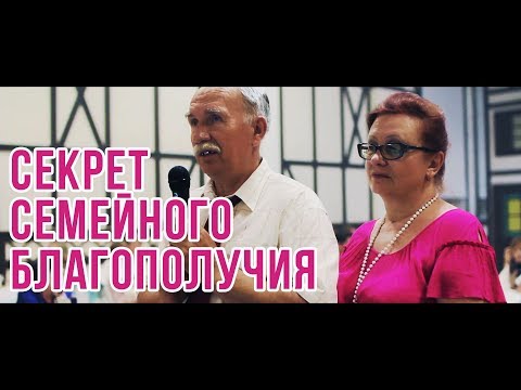 Секрет семейного благополучия. Ведущий Алексей Дюжев.