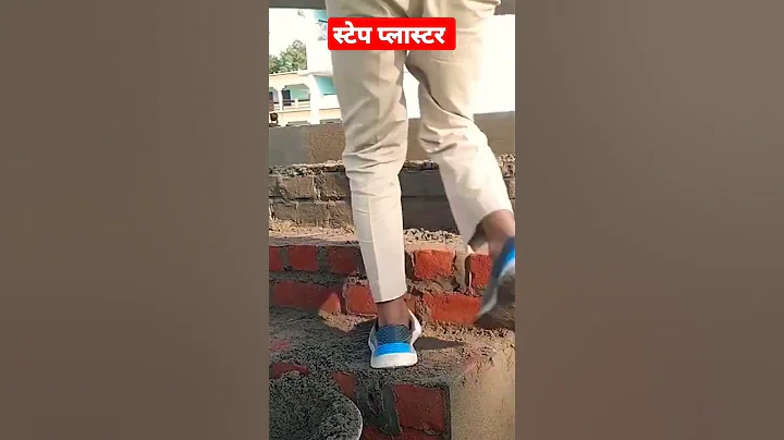 step 🪜🪜 plastering techniques #mason #brick #civil #building #plaster #construction