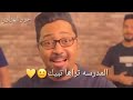 تعال للمدرسة حملة نكد عليهم ههههههه