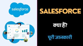 What is Salesforce with Full Information? – [Hindi] – Quick Support screenshot 1