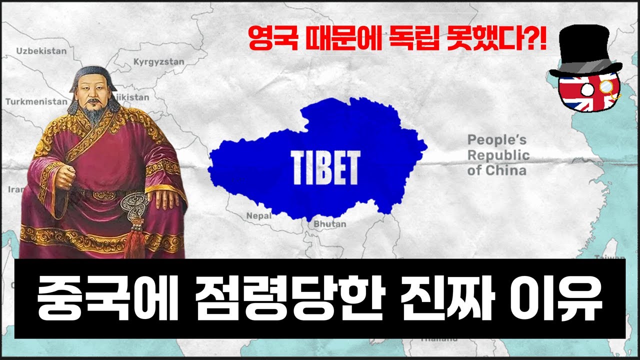 티베트의 오해와 진실｜티베트의 지리, 역사, 지정학 아는 척하기 [지도로 읽는 유목제국사 EP. 007] #유목史