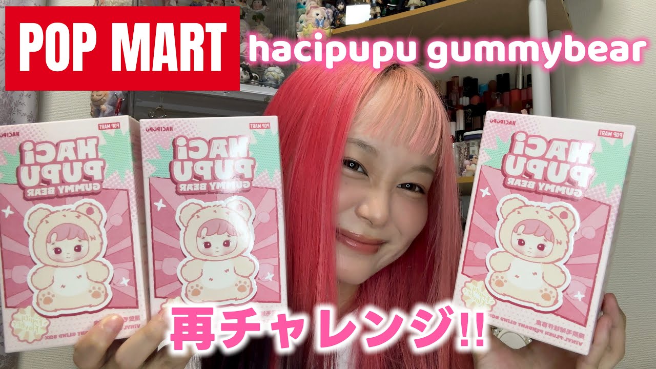 I finally got my second Hachi Pupu plushie ✨ Revenge Match 