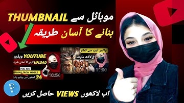 How to Create Eye-Catching YouTube Thumbnails on Mobile Using Pixellab – Easy Tutorial for Beginners