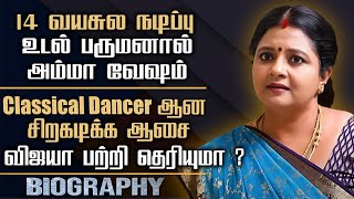 Actress Anila Sreekumar Biography | Siragadikka Aasai Serial Vijaya | Personal Life & Acting Career