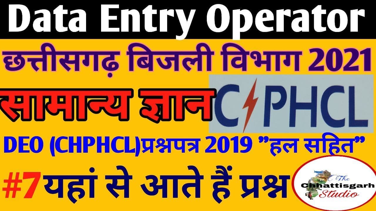 CSPHCL Data Entry Operator Previous Year Question Paper 2019. CSPDCL