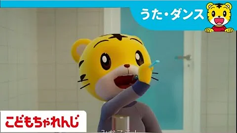 しましまとらのしまじろう