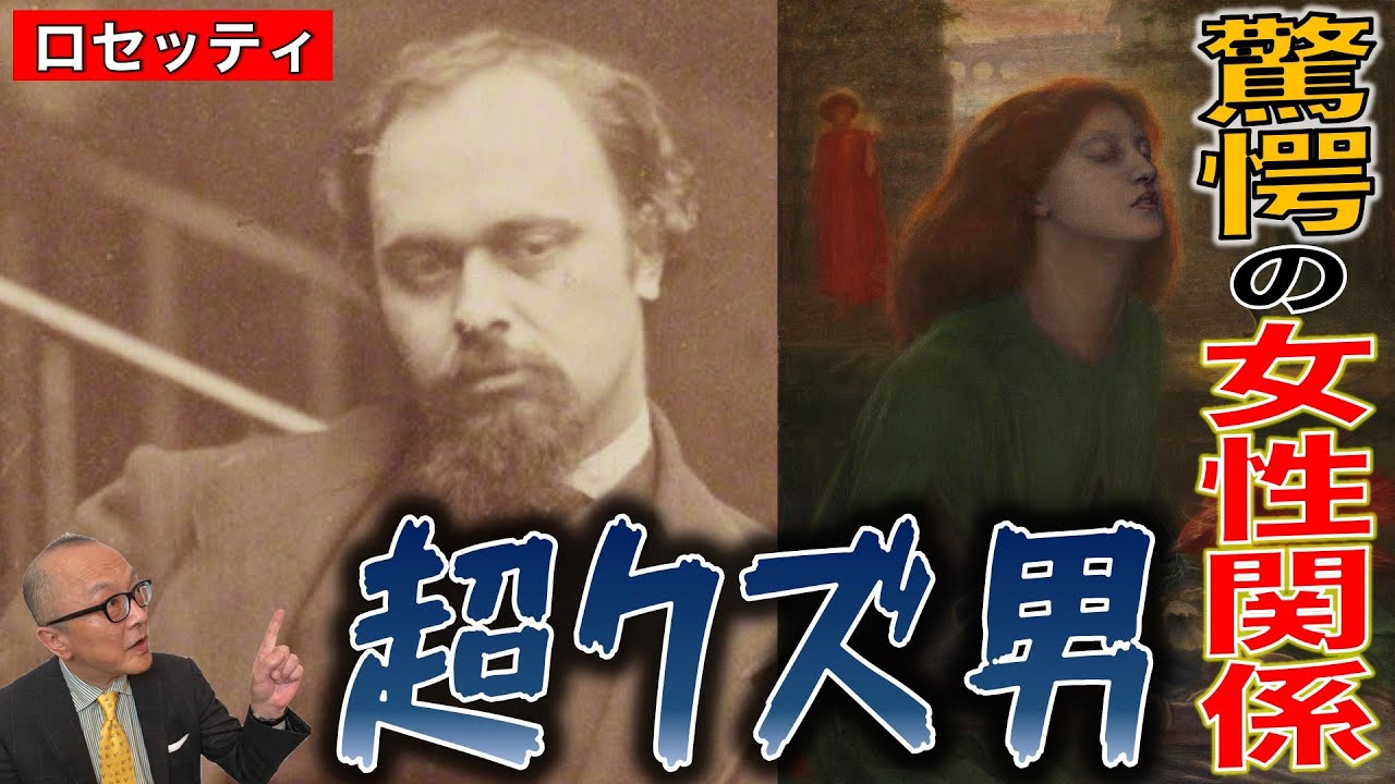 【ロセッティ】ラファエル前派の超クズ男とその被害者リジーとは！？【ベアタ・ベアトリクス】