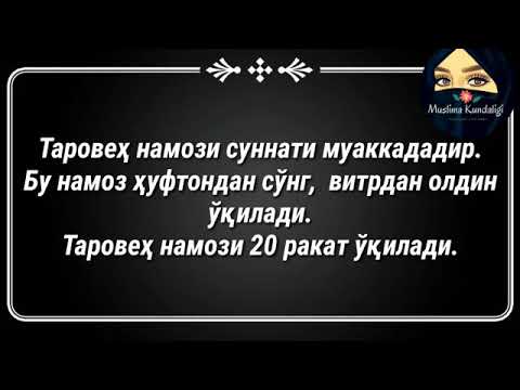 Таробех намози қандай ўқилади эркаклар. Таровеҳ намози. Нияти намози таровеҳ. Таровеҳ намози ўқилиши. Нияти намози таравих.