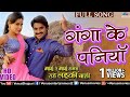 Ganga Ke Paniya Superhit VIDEO SONG | Mai Re Mai | Pradeep Pandey "Chintu" | Latest Bhojpuri Song