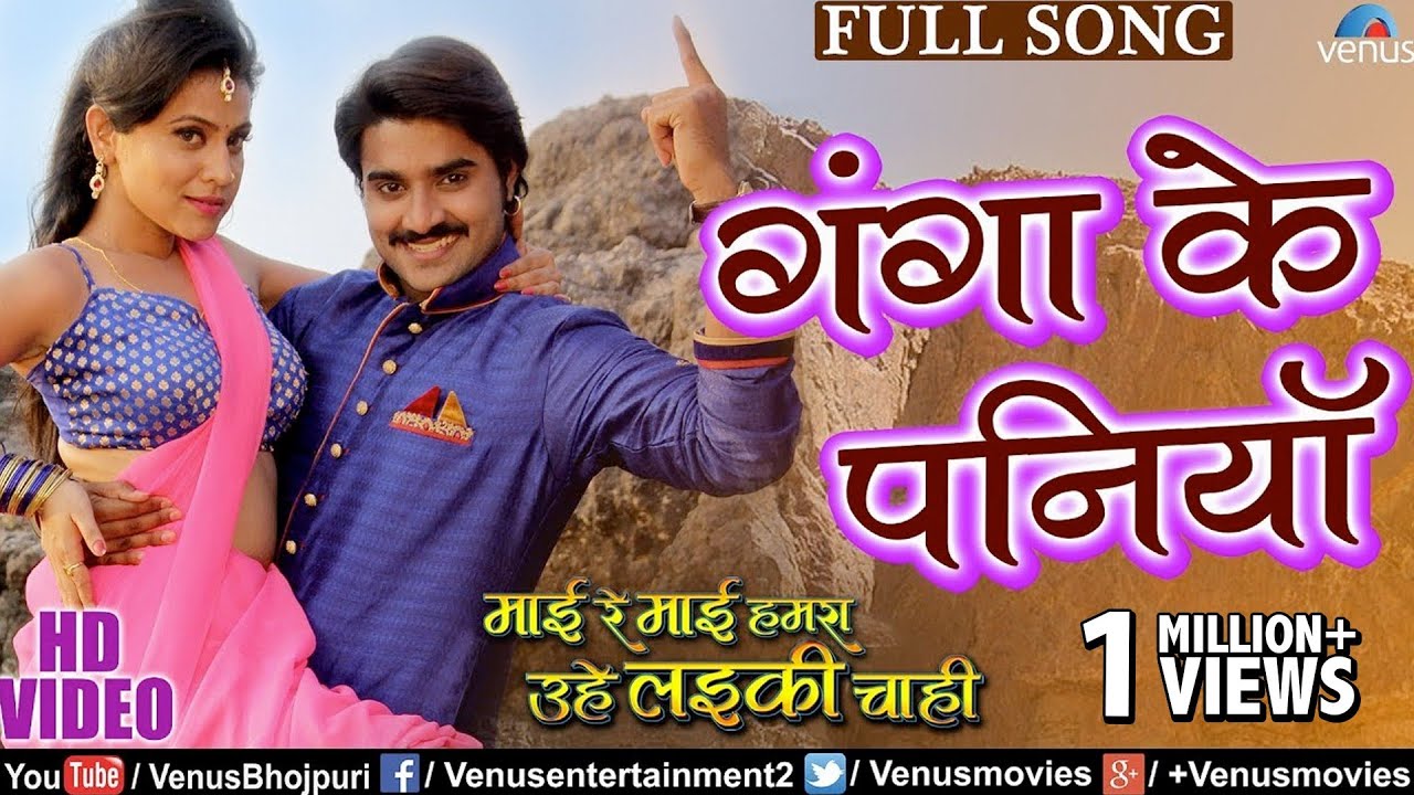 Ganga Ke Paniya   VIDEO SONG  Mai Re Mai  Pradeep Pandey Chintu  Ishtar Bhojpuri