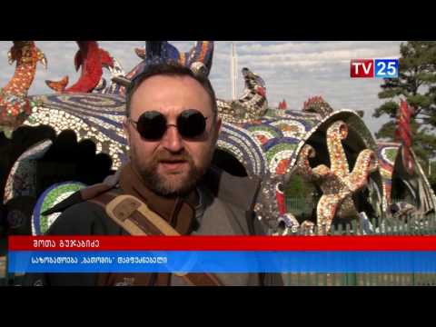 რა ბედი ელის \"რვაფეხას\"?