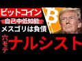 【ビットコイン】とんでもない自己中穴モテ(穴レバ)サイコメスゴリを、レッドピル教祖がガチで成敗してきた話w【レッドピルレイジ長編w】