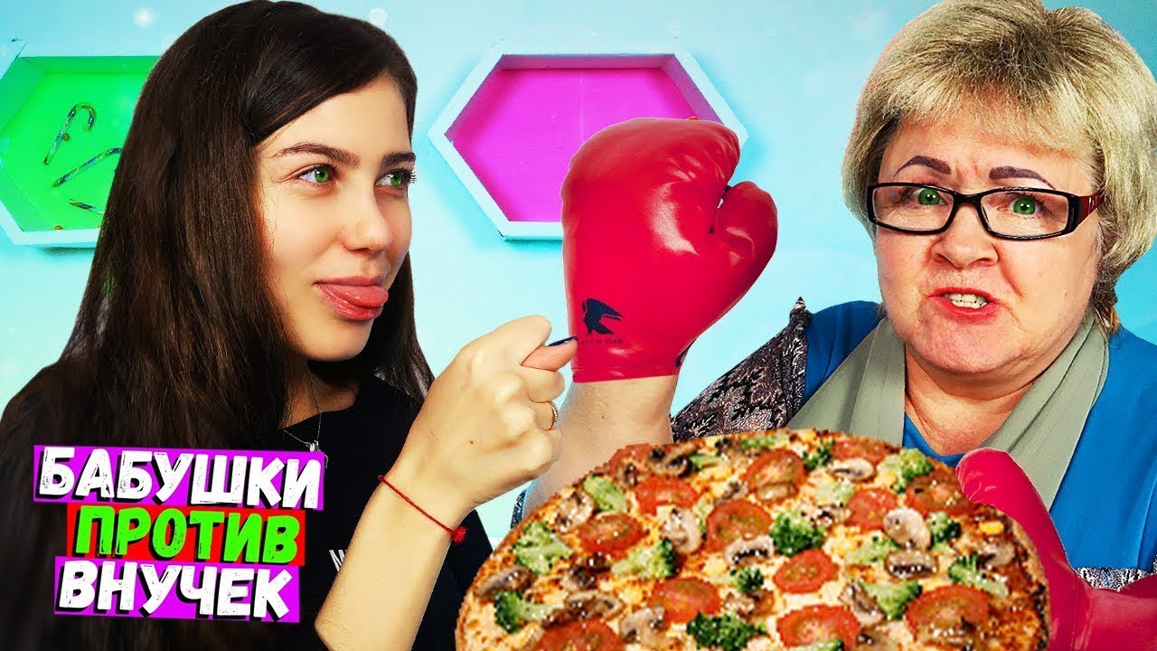 бабушка против внучка. бабушка и внуки. бабка мама самвела. бабушка против внучка. челлендж я против бабушки.