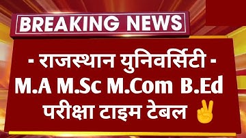 Rajasthan University PG BEd Exam 2023 Time Table ? | RU M.A M.Sc Exam Date 2023 Kab Hai | B.Ed Exam