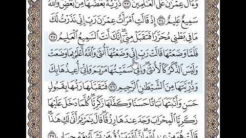 سورة آل عمران من الآية ٣٣ إلى الآية ٣٧