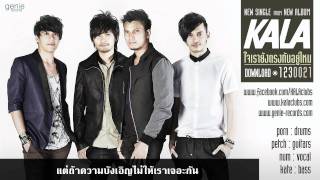 [Audio] KALA - ใจเรายังตรงกันอยู่ไหม