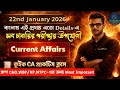 22nd JANUARY 2026 গুরুত্বপূর্ণ Current Affairs সব চাকরির পরীক্ষার উপযোগী #currentaffairs #allexams