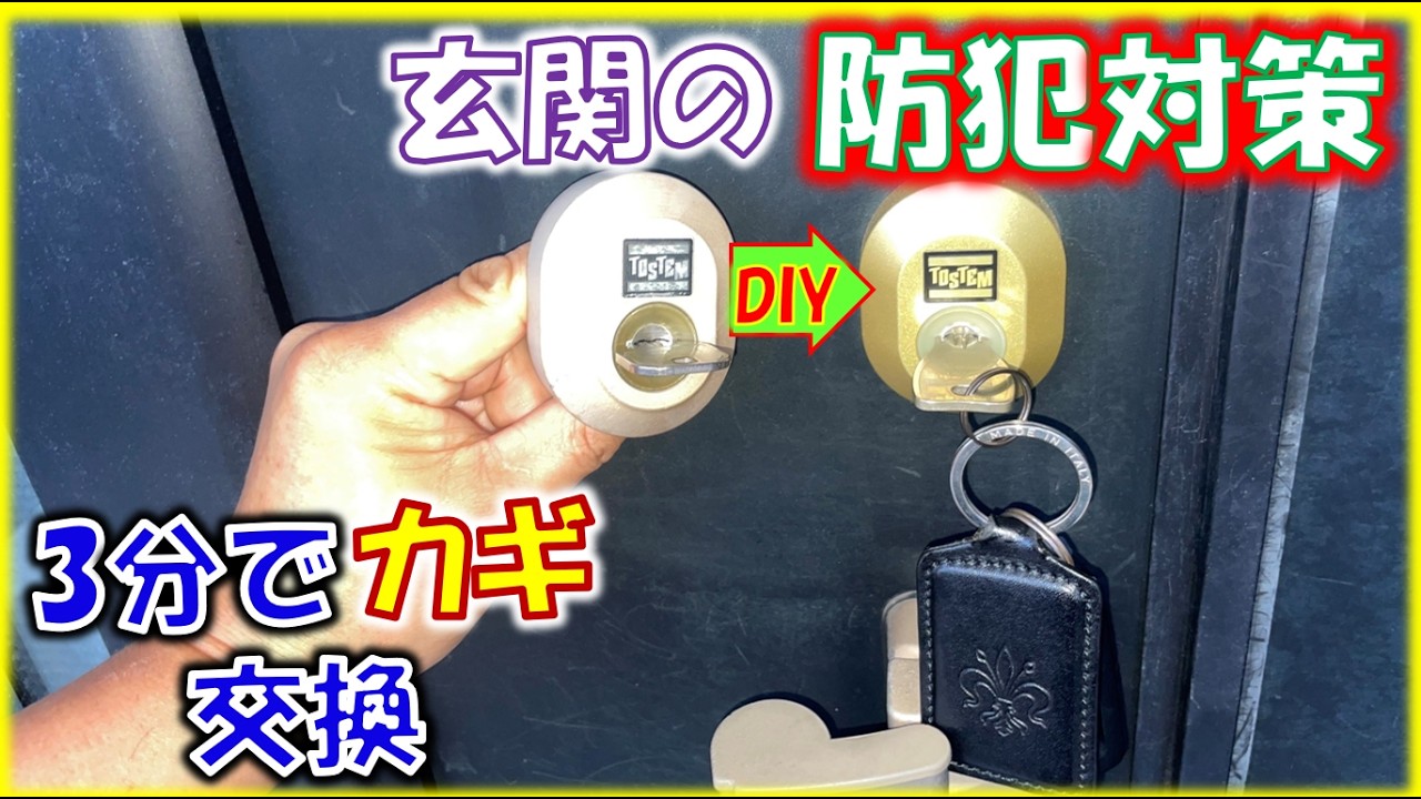 Replace your front door lock in just 3 minutes for security
