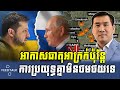 Men Kimseng: អាកាសធាតុអាក្រក់ប៉ុន្តែការប្រយុទ្ធគ្នារវាងកងទ័ពរុស្ស៊ីនិងអ៊ុយក្រែនមិនថមថយទេ