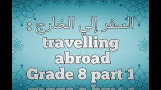 Grade 8 page 26 part 1  | Travelling abroad  السفر إلى الخارج