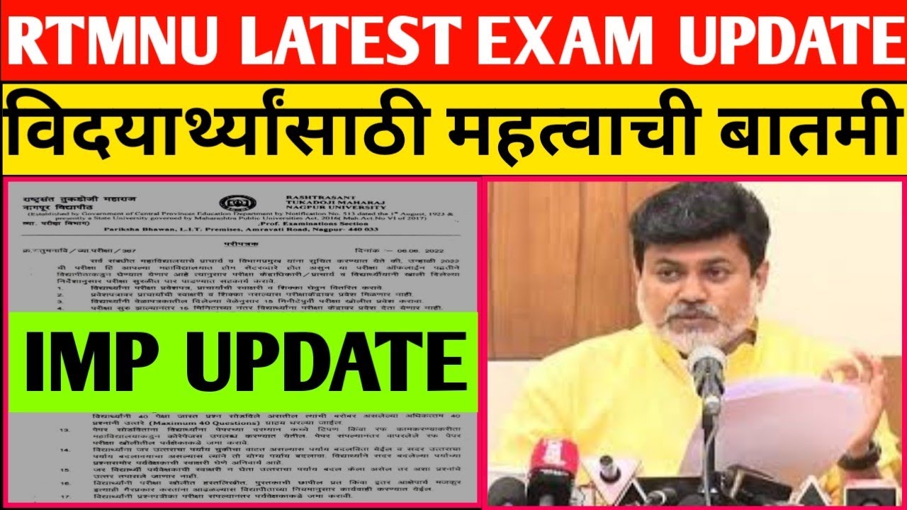 RTMNU Nagpur University Latest Update | RTMNU Summer Exam 2022 | RTMNU News Today |RTMNU Exam Update