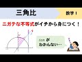 【三角比】不等式の解き方、考え方をイチから解説するぞ!