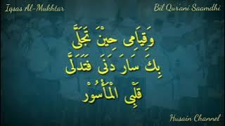 Lirik Sholawat Bil Qur'ani Saamdhi (Iqsas Al-Mukhtar) Teks Arab Berharokat