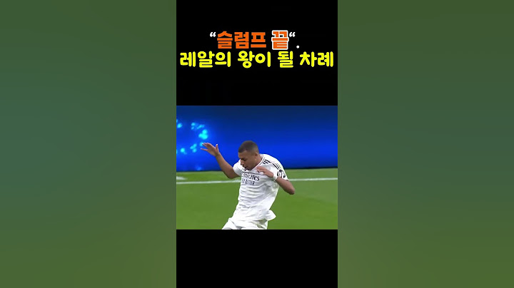 정신개조 후 음바페 ㄷㄷ 🔥 #쇼츠 #음바페 #레알마드리드
