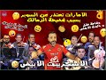 الاسكريبت الابيض وقاحة خليل و بالونة الاهلي العدل محروق من الاهلي الامارات ترفض الزمالك 