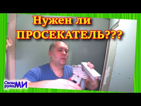 Просекатель для гипсокартона или саморезы?