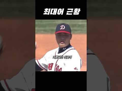 최대어 근황 thumbnail