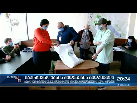 ოპოზიციის სასარგებლოდ გაყალბებული ხმები - ეს უცნაური ამბავი ხელახალმა გადათვლამ აჩვენა