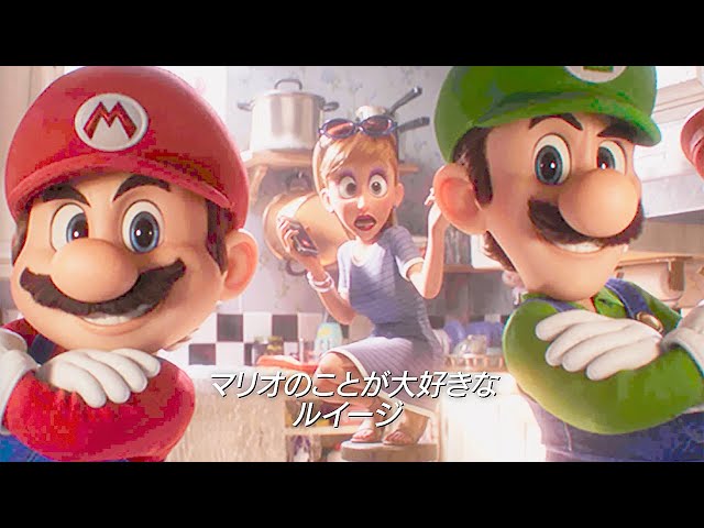 マリオ＆ルイージ＆ピーチ姫ら登場！ 映画「ザ・スーパーマリオ