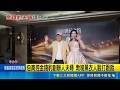 包商控金錢豹創辦人夫婦 教唆黑衣人毆打跟蹤 4起暴力案警調查中 求證袁昶平妻尚無回應│新聞一把抓20260520│三立新聞台