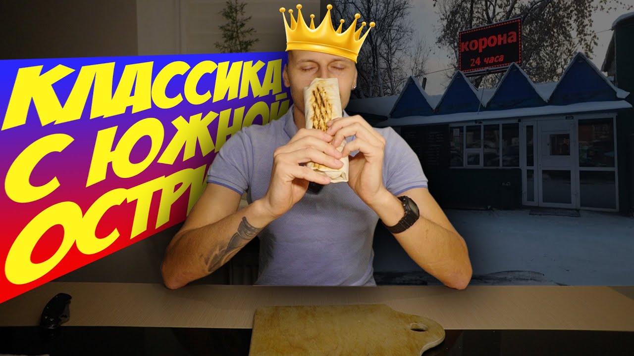 ресторан россия киров фото. корона киров шаурма центральный рынок. ресторан россия киров. шаурма реклама. шаурма корона киров театральная площадь.