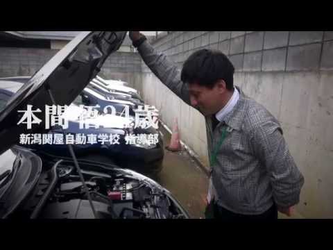 Keiwa Crew 3 卒業生紹介 関屋自動車学校 本間悟さん Youtube