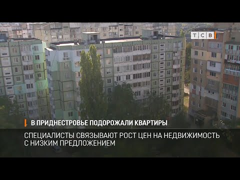 В Приднестровье подорожали квартиры